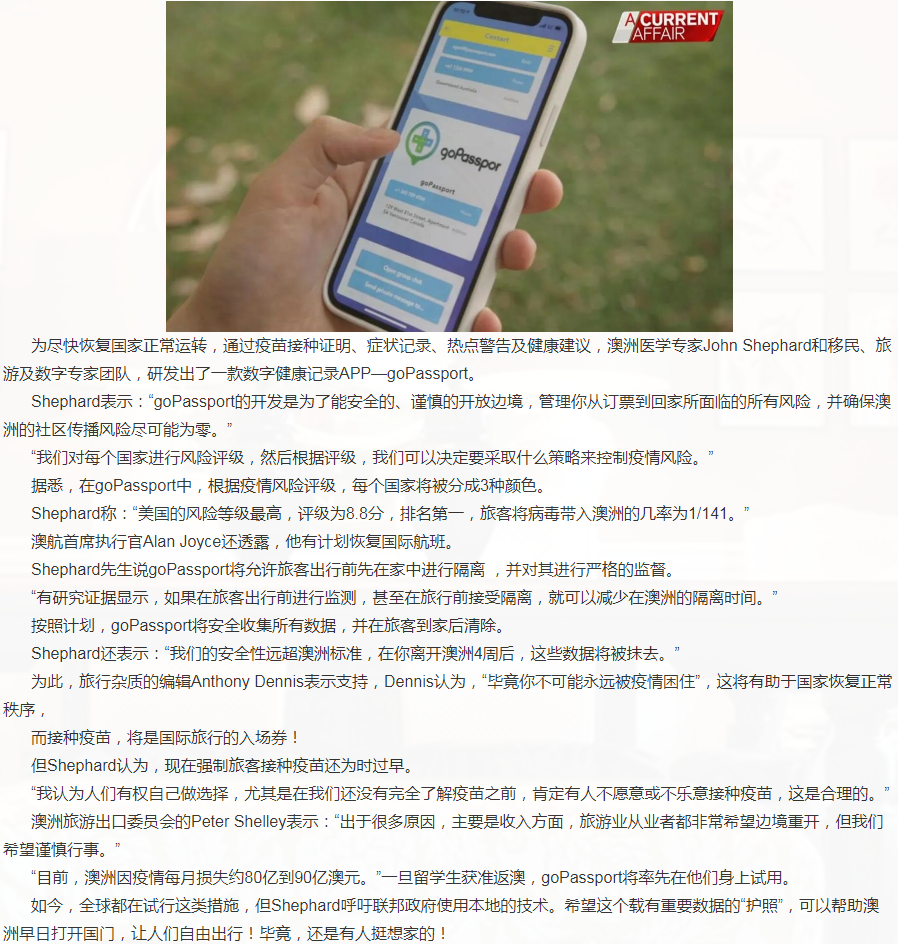 澳洲或使用“数字健康护照”，留学生率先试用！